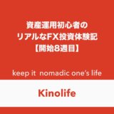 FXスワップポイント