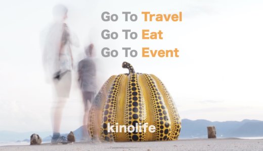 Go Toキャンペーンは7月22日開始！対象の旅行会社や飲食予約サイトまとめ！