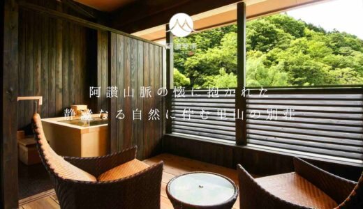 【GoToキャンペーン】香川県にある三つ星の温泉旅館「阿讃琴南」に宿泊しました。
