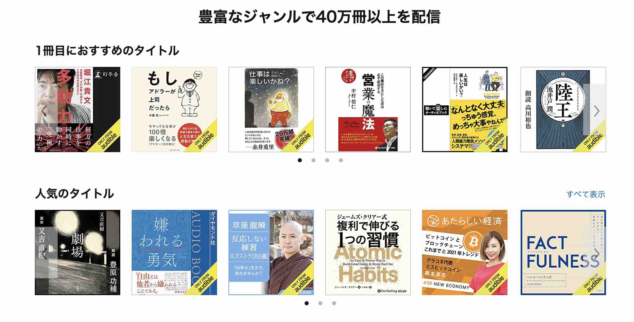 ながら聴き オーディブル 聞く読書 を無料で体験した感想とおすすめ本の紹介 Kinolife キノライフ