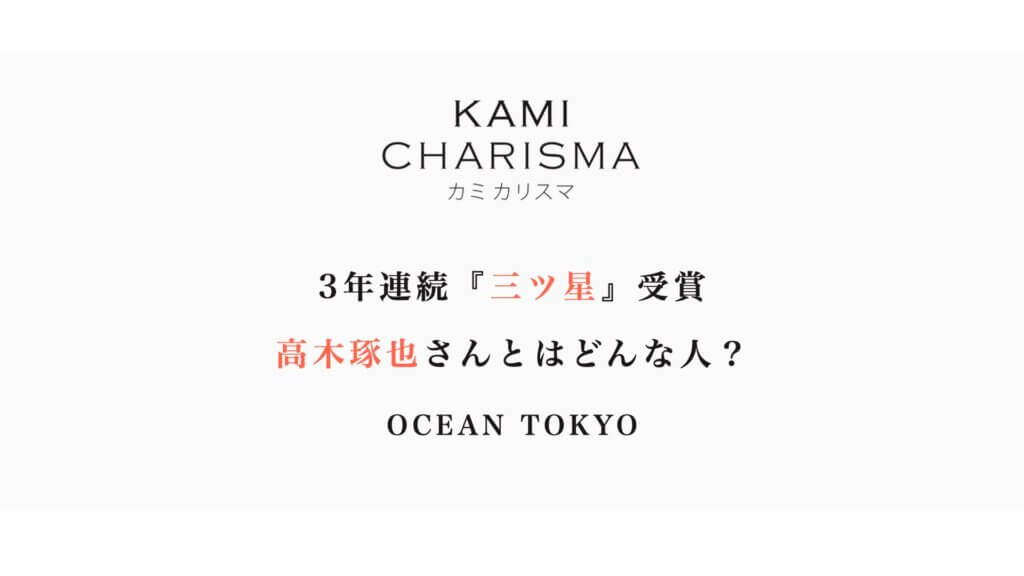 OCEAN TOKYO 代表取締役　髙木　琢也　赤神のカリスマ　ビックリマン風