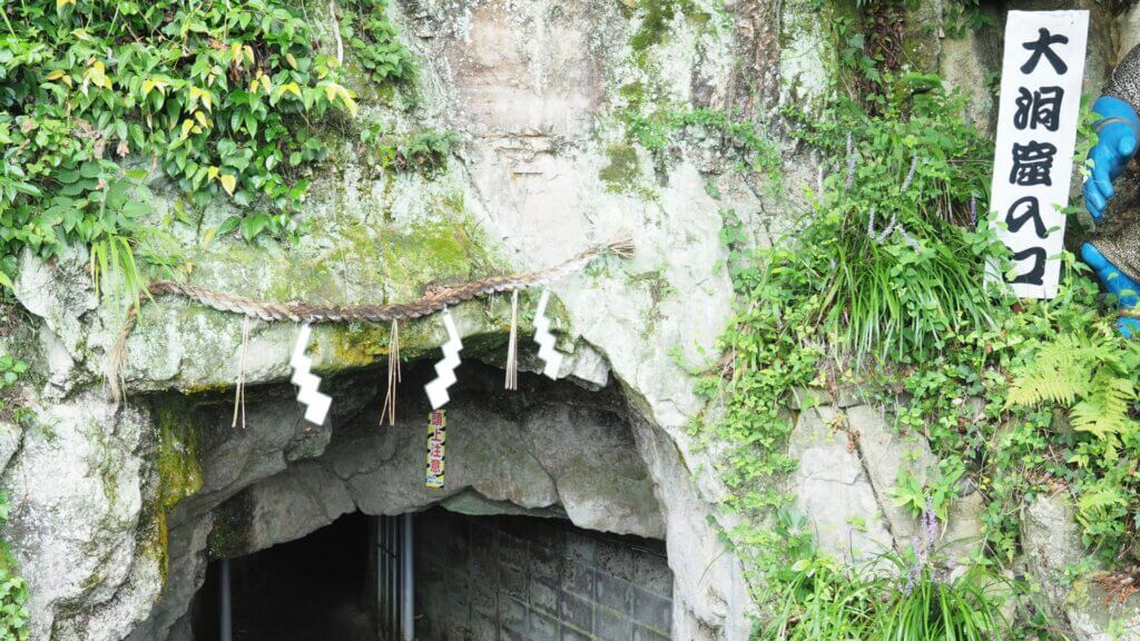 鬼ヶ島大洞窟の入り口の画像