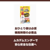 ムカデムエンダーのアイキャッチ