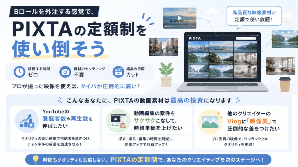 PIXTAの定額制を使い倒そう。定額制をお勧めする理由