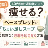 ベースブレッドに関するアイキャッチ