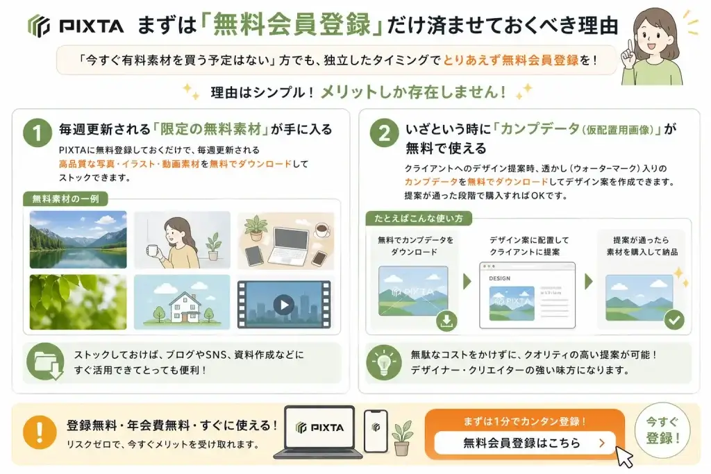 PIXTA無料会員登録のススメ
