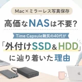 Macとミラーレスカメラの写真保存先として、外付けSSDとHDDを検討する40代男性を描いたアイキャッチ