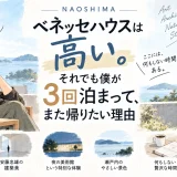 直島のベネッセハウスに3回宿泊した男性と、アートや建築、瀬戸内の景色を描いたアイキャッチ