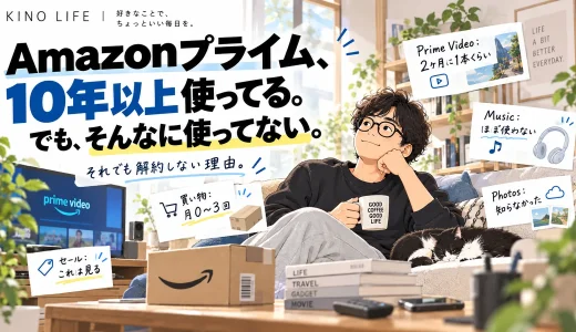 Amazonプライムを10年以上使っているのに実はあまり使っていないと振り返る40代男性と、買い物・Prime Video・Music・Photos・セールの使い方をまとめたイラスト