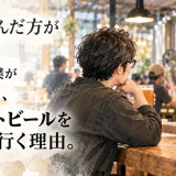 家飲みより高くても週2回ほどクラフトビールのタップルームに通い、常連やスタッフとの会話を楽しむ40代男性のイラスト