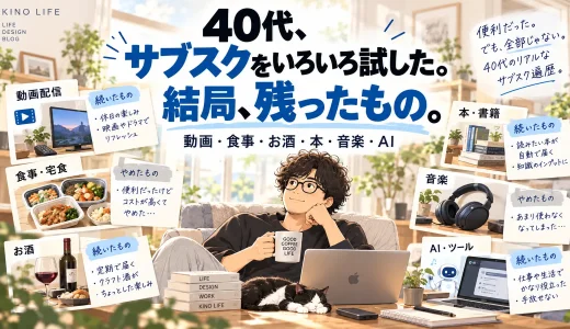 動画配信や宅配食、お酒、本、音楽、AIなど、40代男性がこれまで試してきたサブスクと残ったサービスを振り返るイラスト